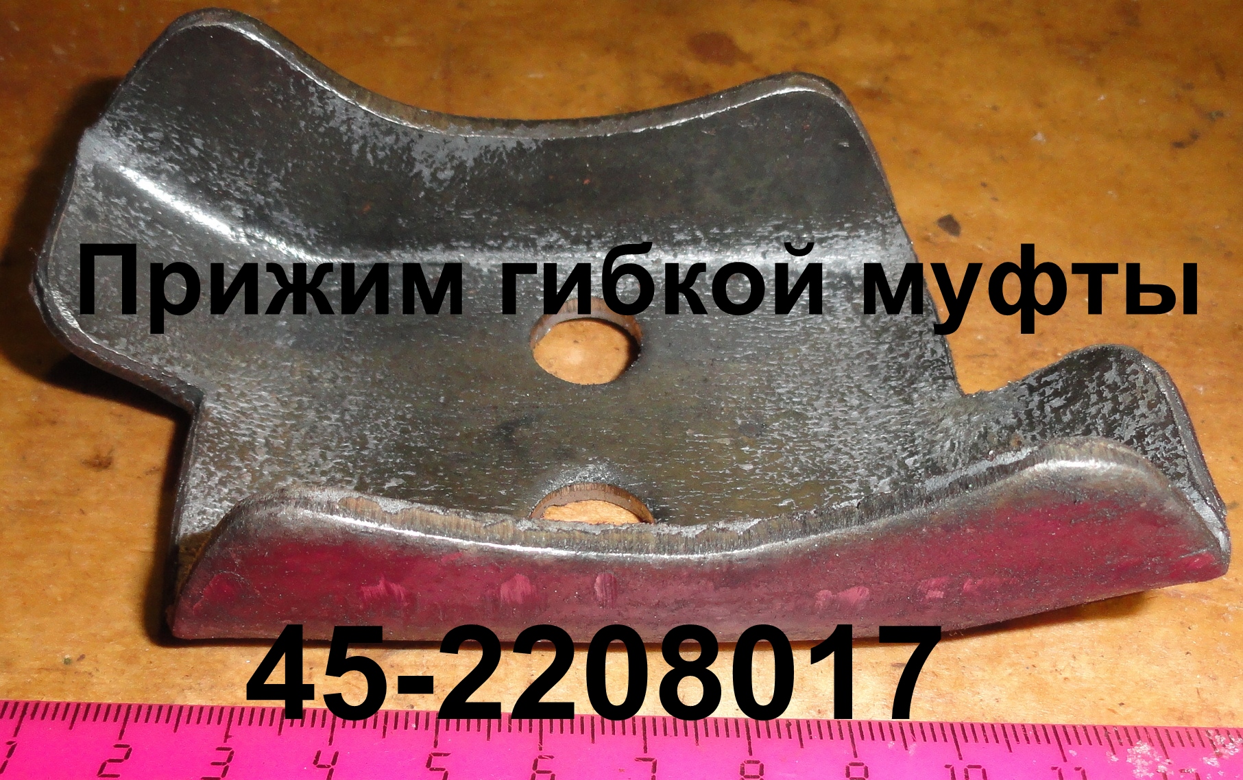 ПРИЖИМ 45-2208017 ГИБКОЙ МУФТЫ ЮМЗ-6