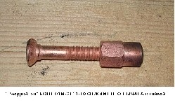 БОЛТ 01М-2111-10 ОТЖИМНОГО РЫЧАГА с гайкой